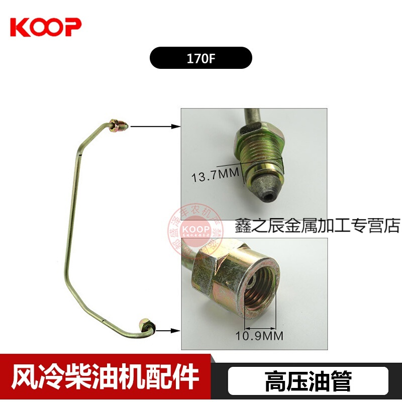 凯马常柴科普 风冷柴油机配件170f173f178f186fa188f高压油管 170f