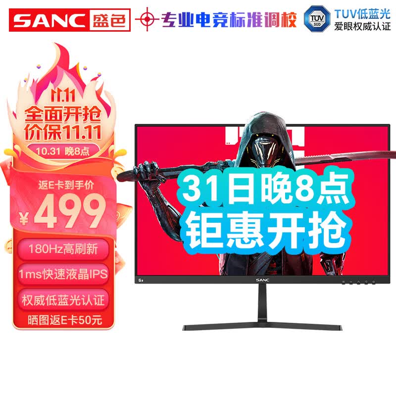 SANC 23.8英寸 180Hz Fast IPS快速液晶1ms 广色域127%sRGB TUV低蓝光显示器 电竞小金刚电脑游戏屏幕G3属于什么档次？