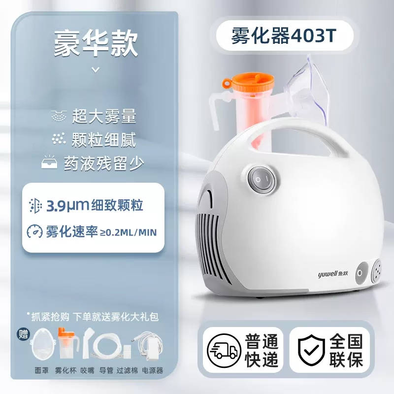 鱼跃雾化器家用儿童大人化痰家庭式老人雾化型403D 豪华款【雾大细腻+雾化速率可调】
