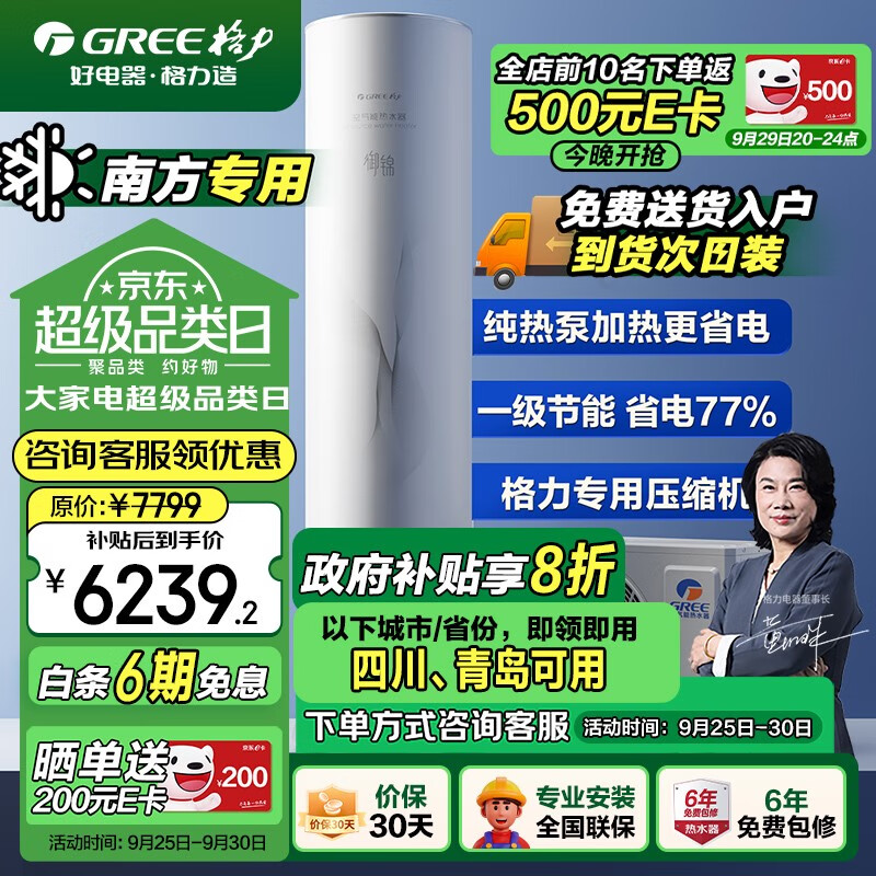 格力（GREE）空气能热水器家用 300升 1级能效 WiFi智能  南北通用润之恋SXTD300LCJW/R-1(5-7人)家电补贴