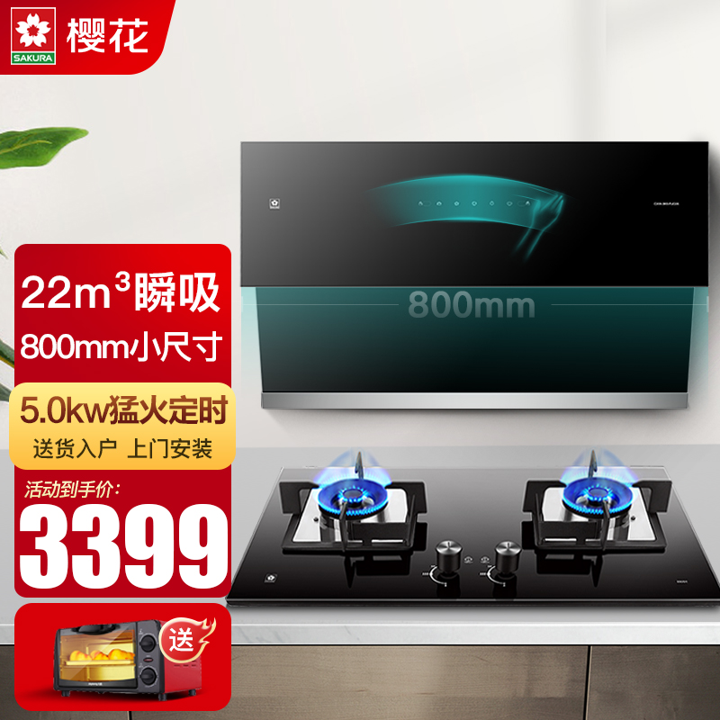 樱花sakura 侧吸抽油烟机灶具套装热水器定时燃气灶厨卫多件套装烟灶