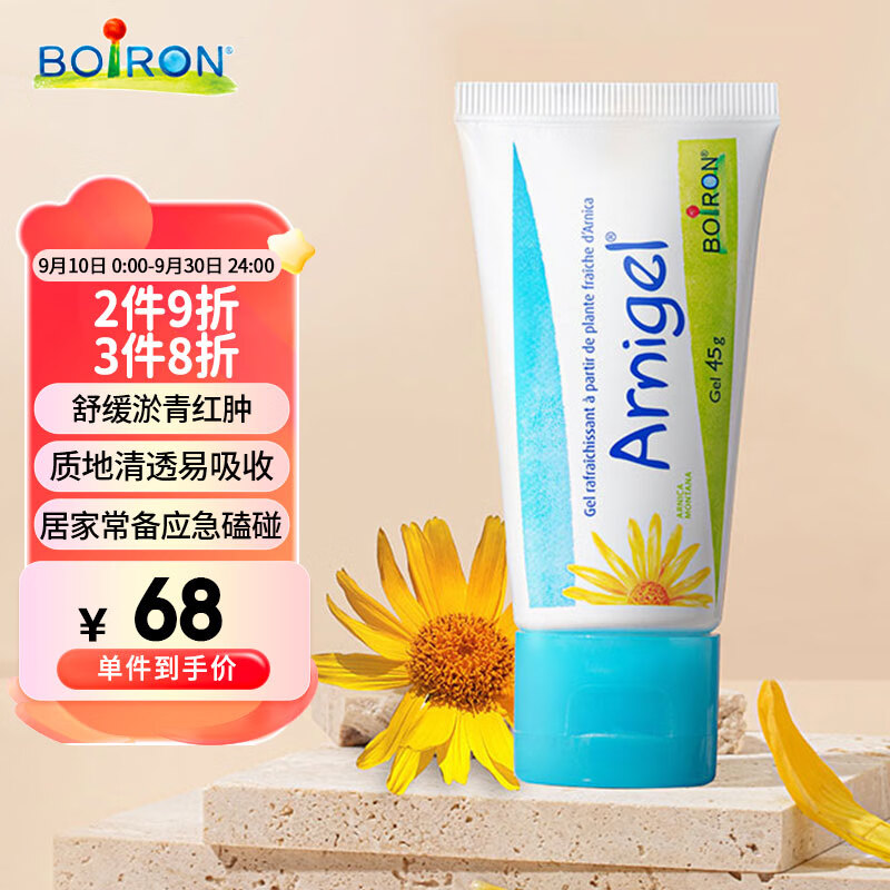 boiron宝弘山金车凝胶 法国原装进口护肤运动健身缓解淤青舒缓膏45g使用感如何?