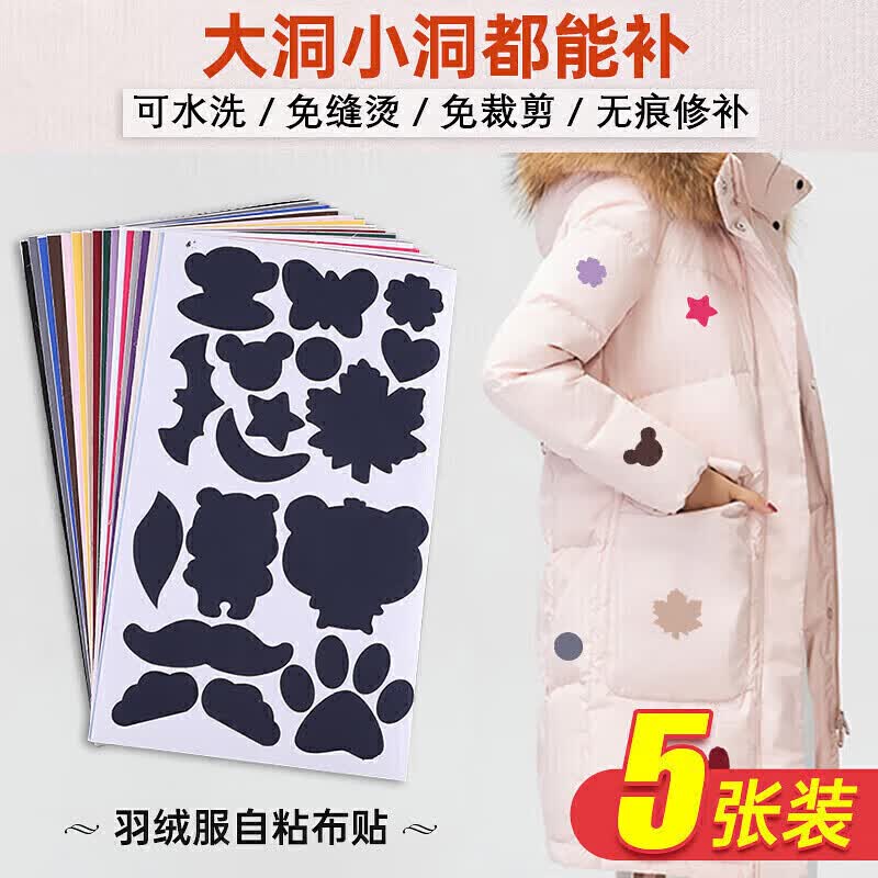 八海鸟 自粘羽绒服补丁贴【5张装】裤子衣服贴无痕修补雨衣帐篷冲锋衣免缝修补白色破洞贴修复贴黑色可水洗属于什么档次？