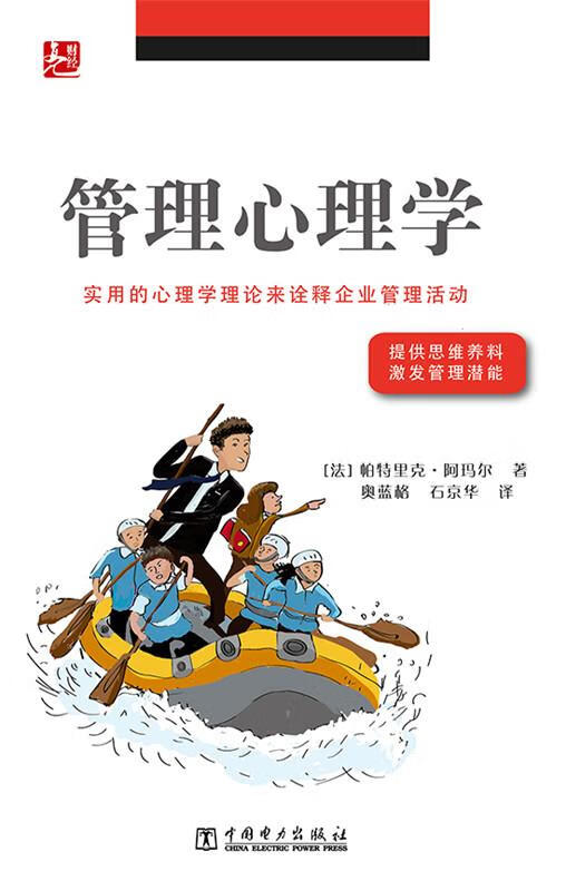 管理心理学【正版图书】