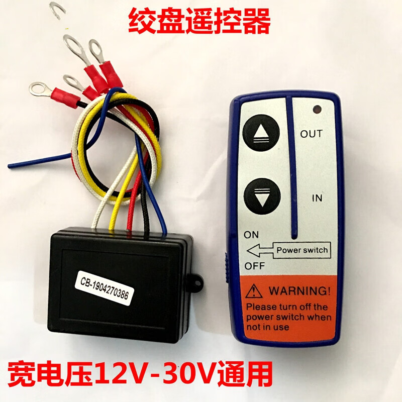 越野车电动绞盘无线遥控器小型车载吊机控制盒通用接收器 12V/24V 遥控器+接收器(12V-24V通用)