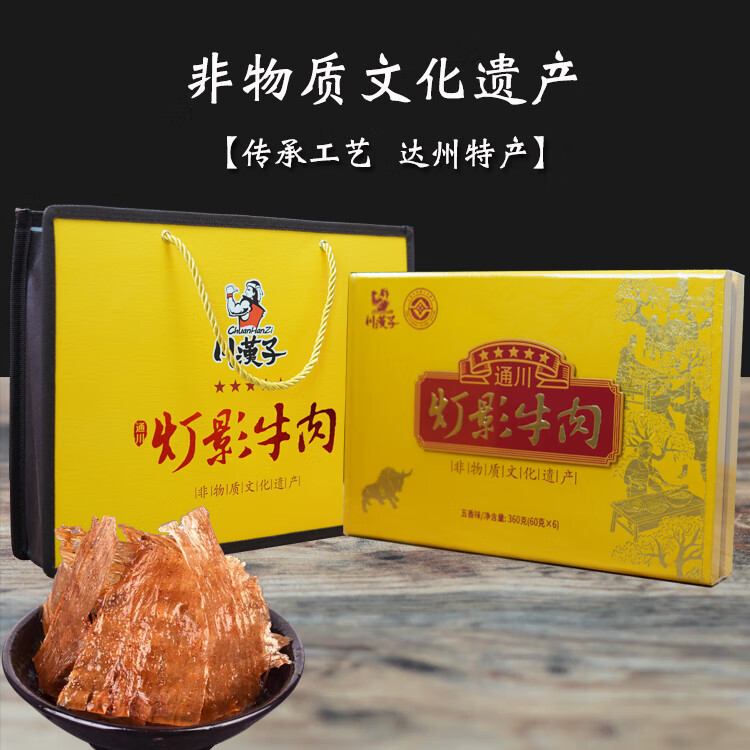 川汉子川汉子灯影牛肉片礼盒5星五香麻辣四川达州特产小吃休闲食品