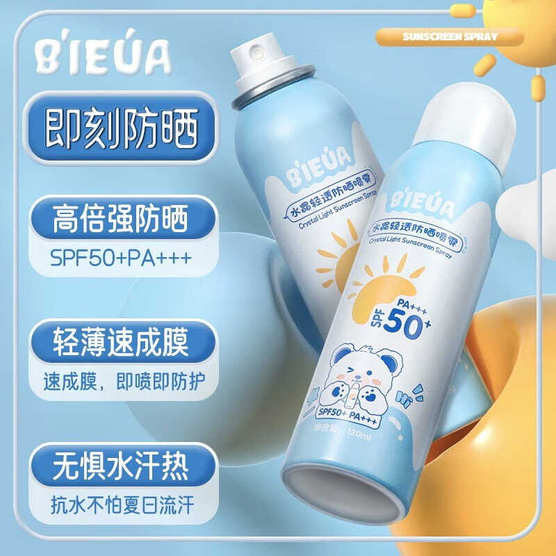 MKR【34 两件】儿童防晒霜喷雾SPF50PA+++宝宝防嗮乳军训青少年学生 普通喷雾一件（两件 34）