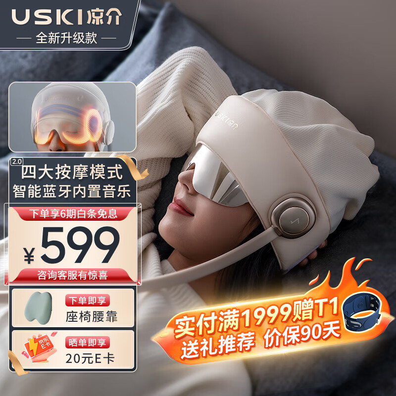 凉介USKI日本 按摩仪R2杏色 头眼颈一体式睡眠按摩仪 头部按摩器 眼部热敷颈部按摩 实用生日礼物女