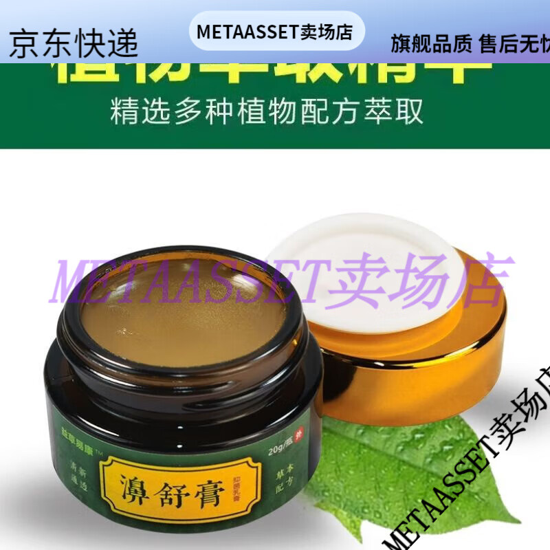 【jd健康优选】神农中药鼻炎膏濞舒膏鼻炎油鼻窦炎肥大鼻痒鼻塞鼻干打