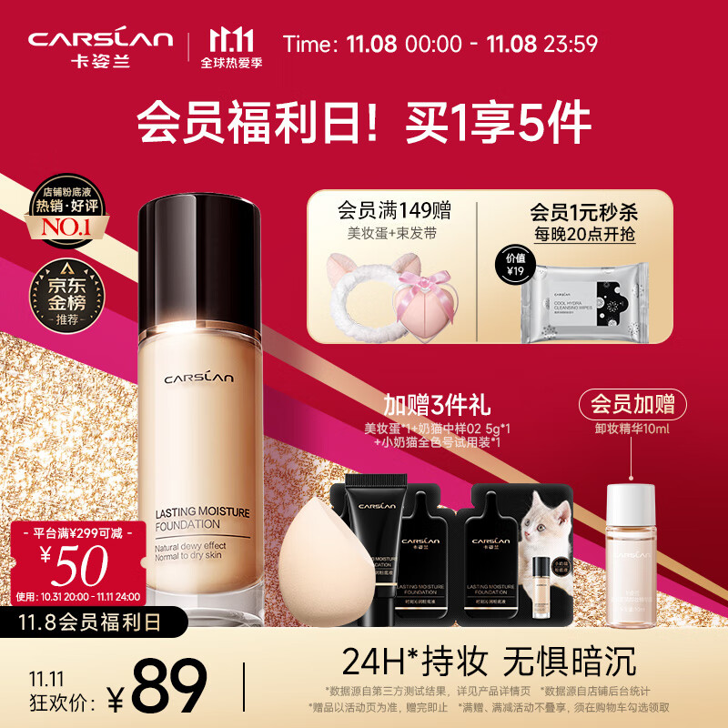 卡姿兰（Carslan）时刻沁润粉底液(小奶猫 保湿遮瑕持妆 干皮亲妈)02#亮肤色30g 生日礼物送女友