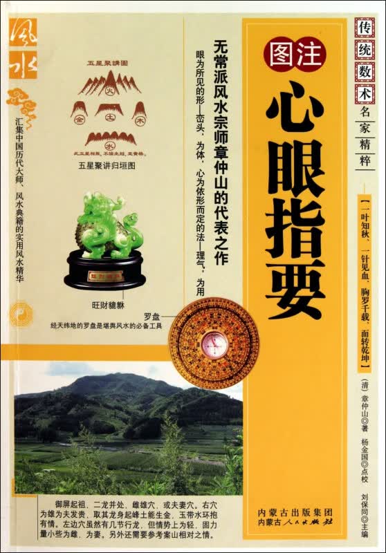 图注心眼指要/传统数术名家精粹