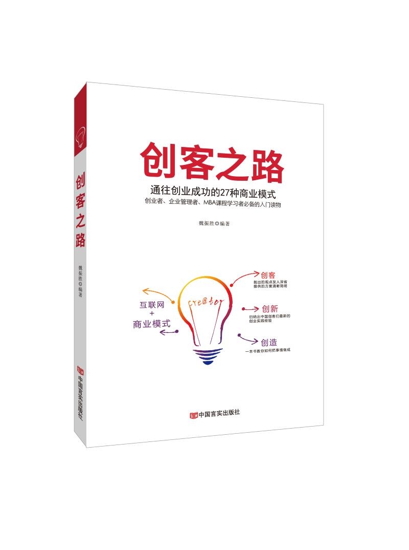 [正版图书]创客之路