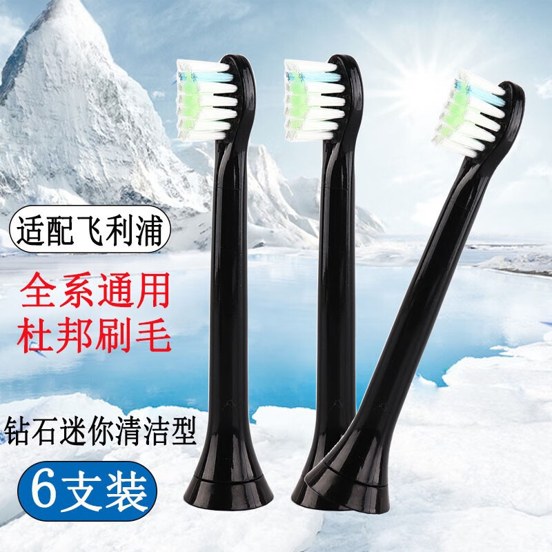 狄拉克 适配飞利浦儿童电动牙刷头HX2472 HX2491 HX6322 HX6730替换迷你款牙刷头 【迷你型】黑色 6支