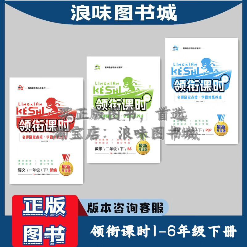 领衔课时一二三四五六年级上下册语文数学英语人教北师同步练习册 语文人教版 五年级下