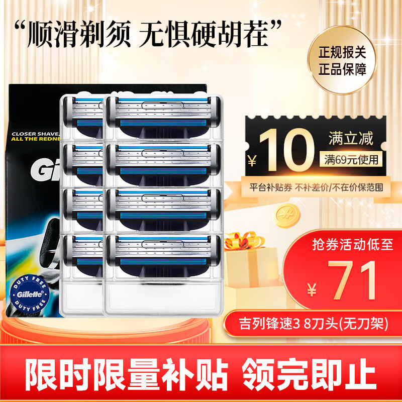 吉列（Gillette）锋速3【万人好评】剃须刀手动刮胡刀片刀架 锋速3 8刀头 三层刀片