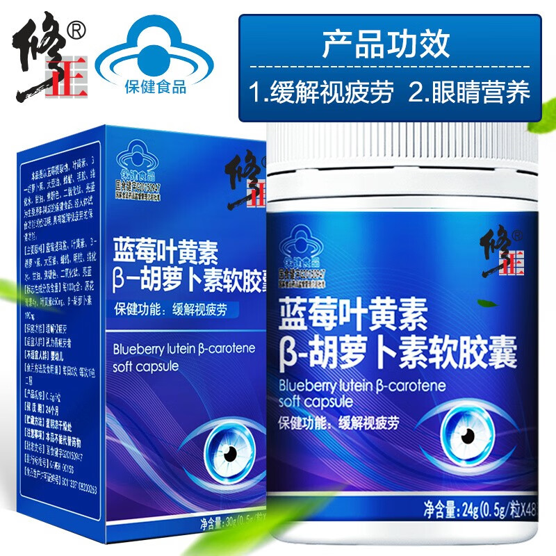 修正蓝莓叶黄素 β-胡萝卜素软胶囊48粒保健功能缓解视疲劳 1盒
