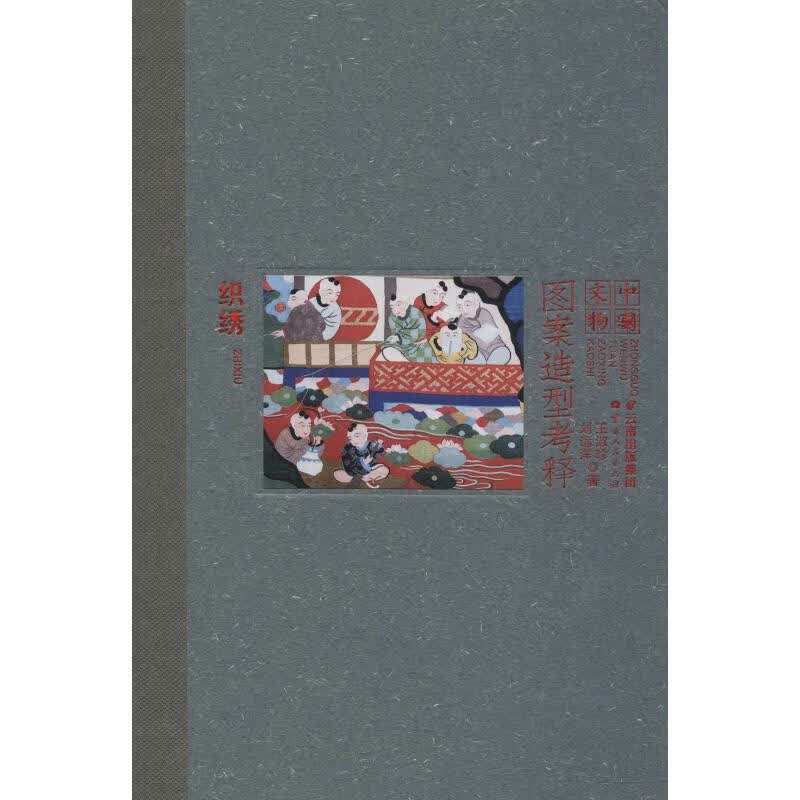 正版 织绣 王淑珍,刘远洋 艺术/艺术品拍卖