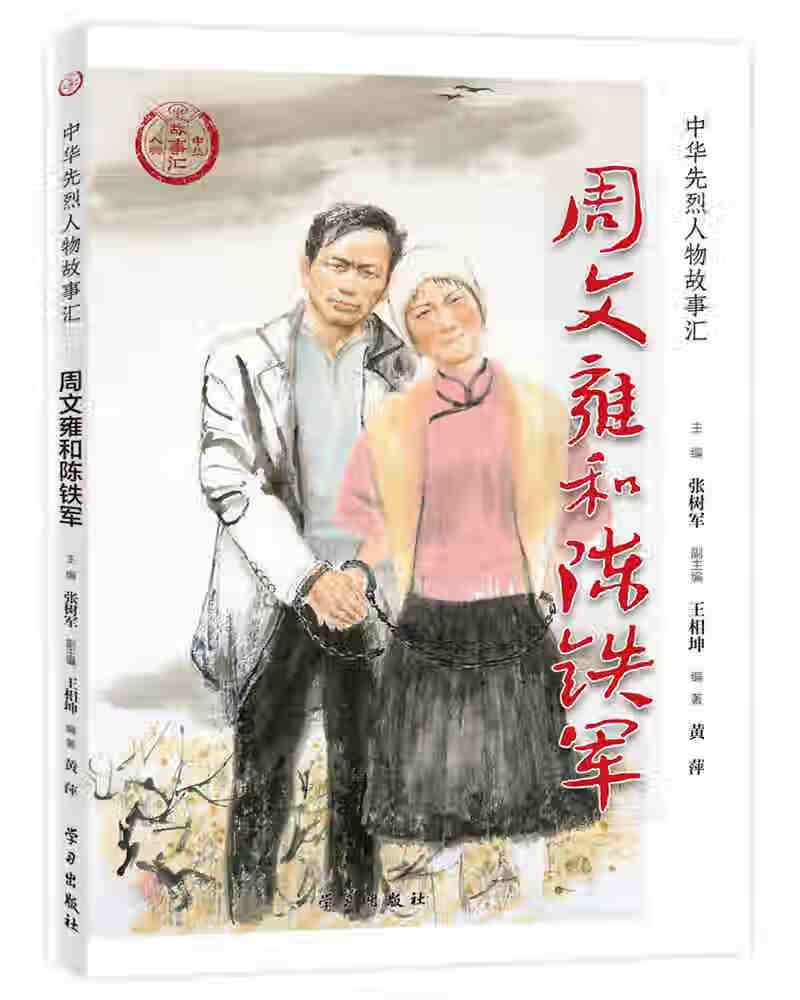 周文雍和陈铁军【正版好书】