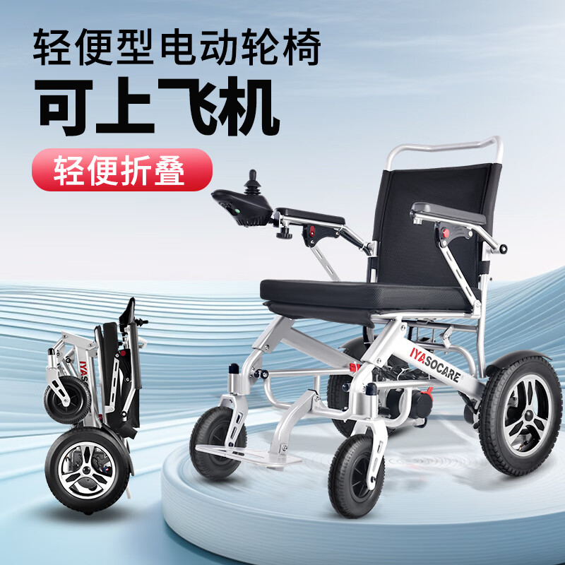 益雅诗康电动轮椅车智能遥控全铝合金老年人残疾人双人全自动可折叠轻便旅行三元锂电池 便携款丨高性价比+碳钢一键折叠+6.6A锂电