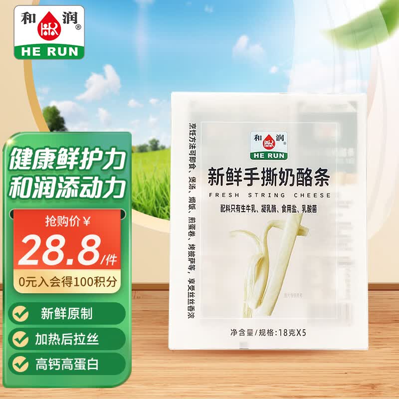 和润 新鲜手撕奶酪条 18g*5个 儿童即食奶酪家用烘焙原料怎么看?