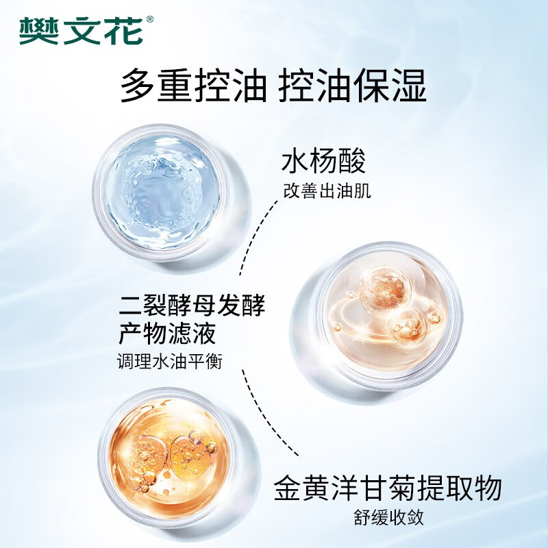 樊文花（fawa）3号净颜清透爽肤水保湿控油水杨酸透明质酸钠护肤品精华水送女生 100ml