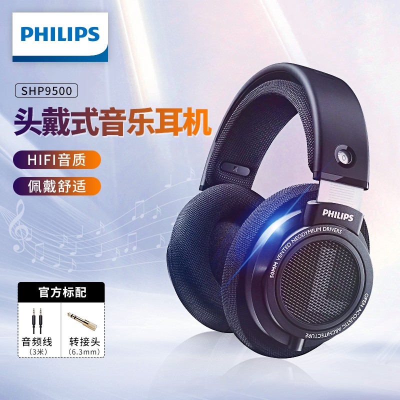 飞利浦（PHILIPS）SHP9500头戴式HiFi耳机 发烧级高保真音乐耳机电脑手机游戏电竞通用 【官方标配】SHP9500