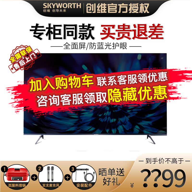 创维（Skyworth） 70G35 4K高清人工智能 平板网络 液晶电视机 70G35