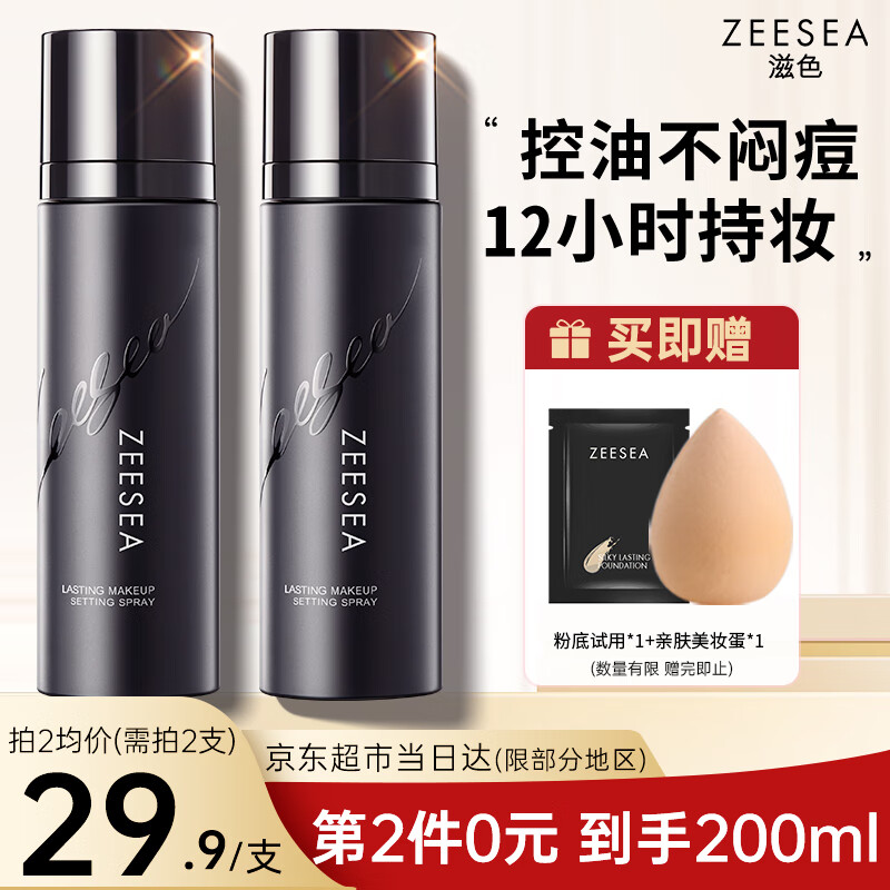 ZEESEA滋色定妆喷雾100ml 持久定妆不易脱妆快速成膜控油补水保湿长效持妆