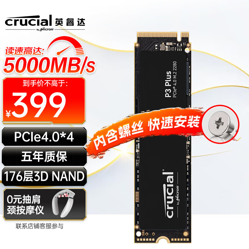 英睿达（Crucial）1TB SSD固态硬盘M.2接口(NVMe PCIe4.0*4)  PS5拓展 读速5000MB/s P3Plus系列 美光出品高性价比高么？
