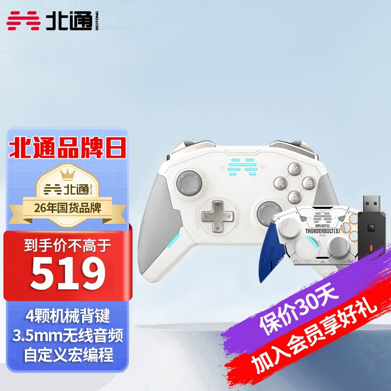 【顺丰速发】北通宙斯游戏手柄Xbox360switch电脑PCsteam卧龙苍天陨落塞尔达手柄 宙斯白色套装+机甲面壳
