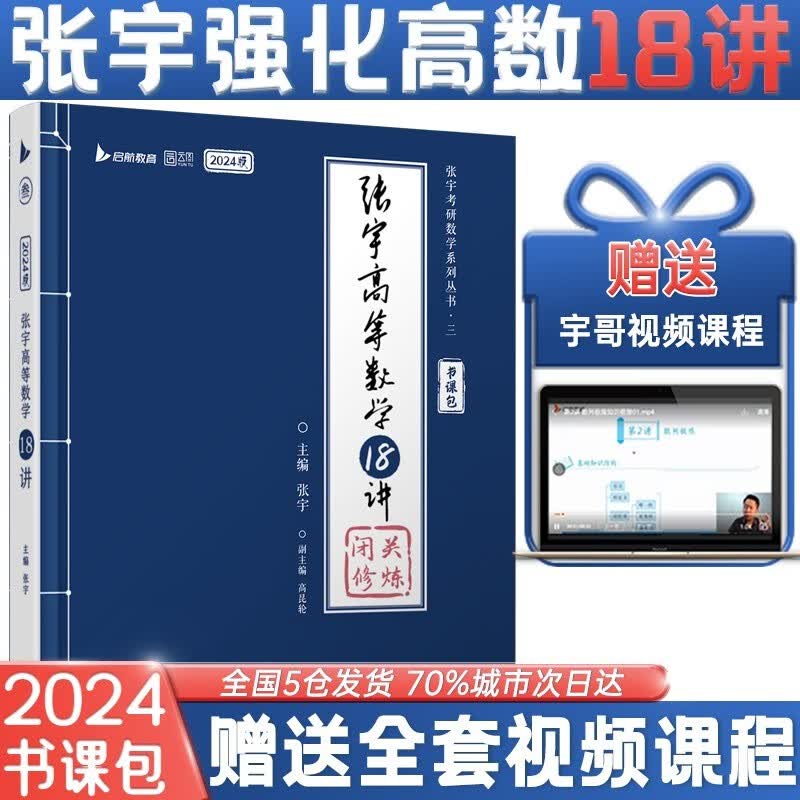 【当当官方现货 科目可选】2024张宇考研数学 张宇基础30讲+300题 数一数二数三书课包 张宇强化36讲高数18讲线代概率论9讲张宇1000题真题大全解高等数学 可搭肖秀荣腿姐田静徐涛汤家凤李永乐