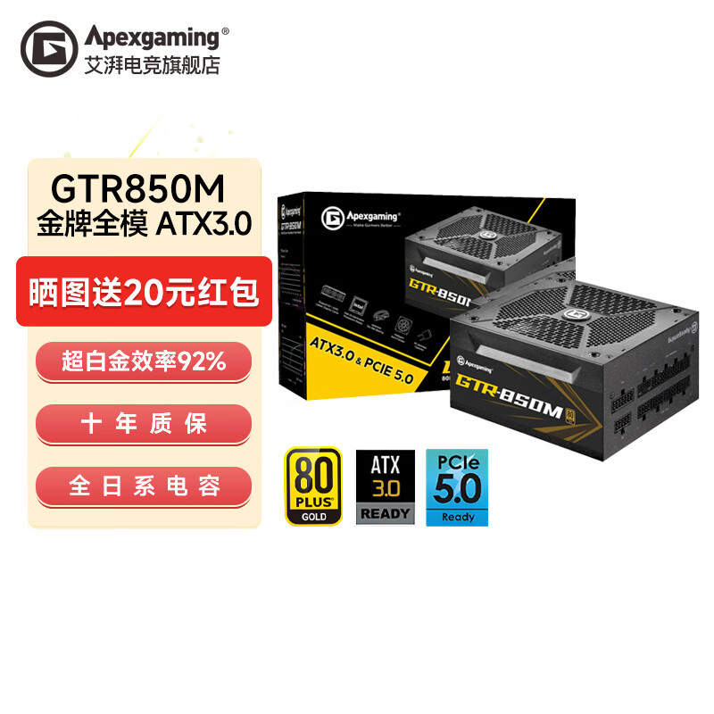 艾湃电竞GTR750/850M金牌全模组额定750W/850W台式机电脑电源atx3.0 GTR850M金牌全模组 ATX3.0