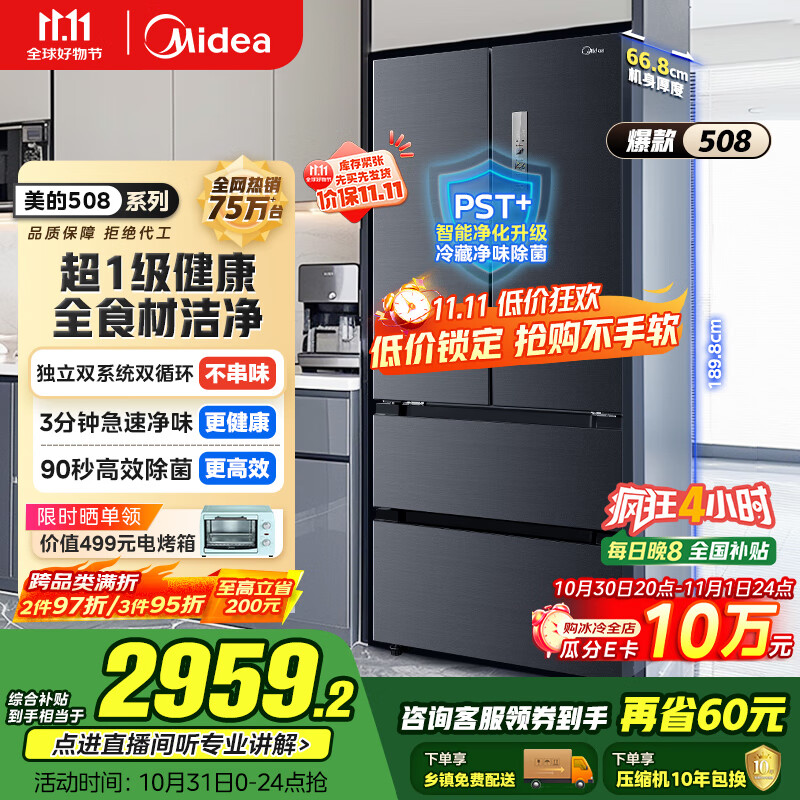 美的（Midea）508升法式多门四开门双系统双循环一级能效除菌净味大容量家用冰箱BCD-508WTPZM(E) 国家补贴20%