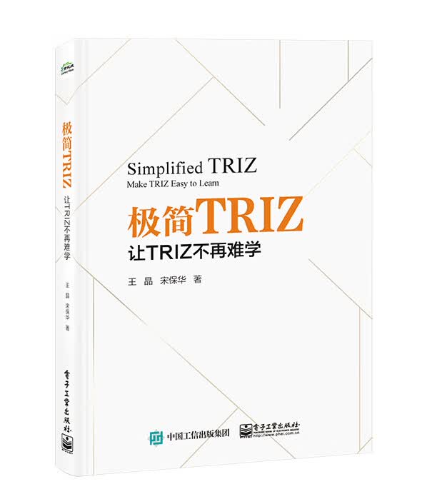 极简TRIZ：让TRIZ不再难学属于什么档次？