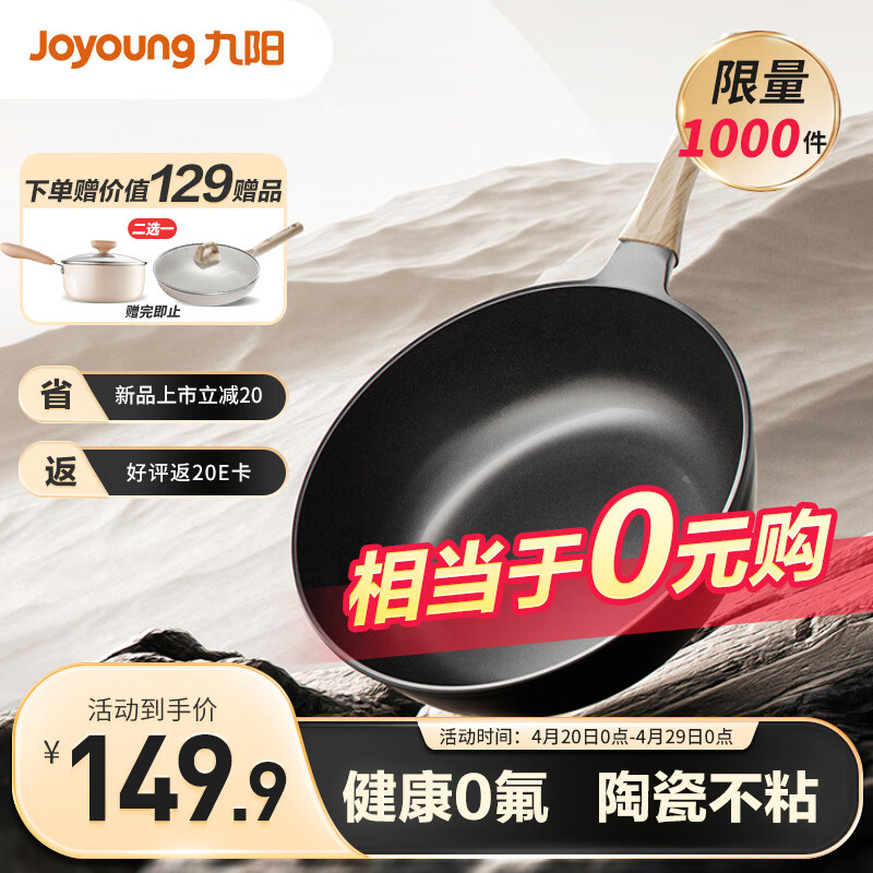 九阳（Joyoung）炒锅不粘锅0氟陶瓷不粘炒菜锅家用不粘炒锅燃气电磁炉通用 30cm