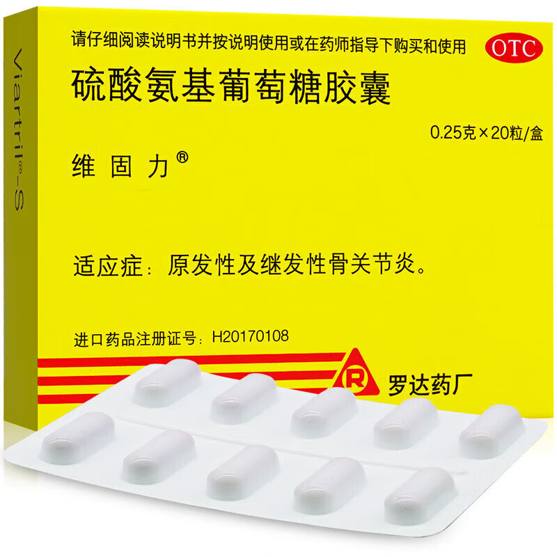 维固力 硫酸氨基葡萄糖胶囊 0.25g*20粒/盒 1盒装