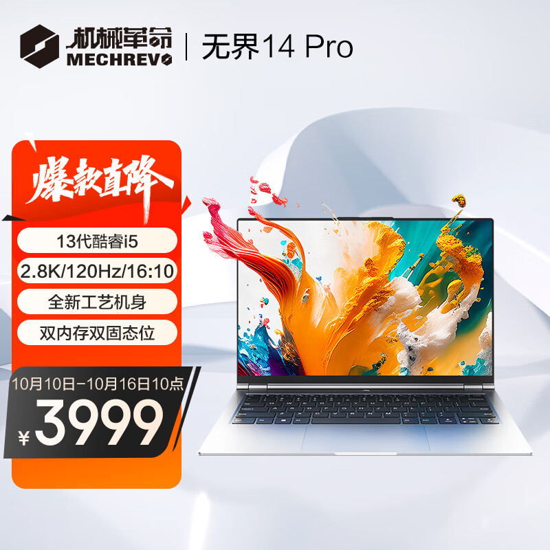 机械革命无界14Pro  (i5-13500H 16G 1T 120Hz 2.8K 高色域)13代标压轻薄本办公商务本游戏本笔记本电脑高性价比高么？