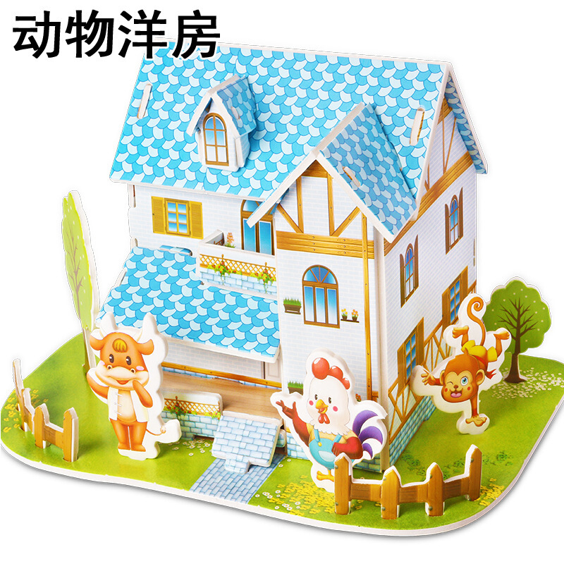 纸质diy模型儿童房屋汽车飞机浴室拼装玩具 08动物洋房