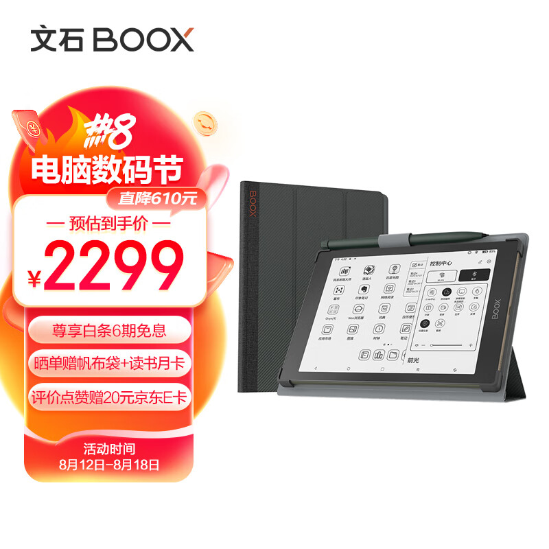 文石BOOX Tab8 7.8英寸电子书阅读器墨水屏电纸书电子纸快刷阅读智能