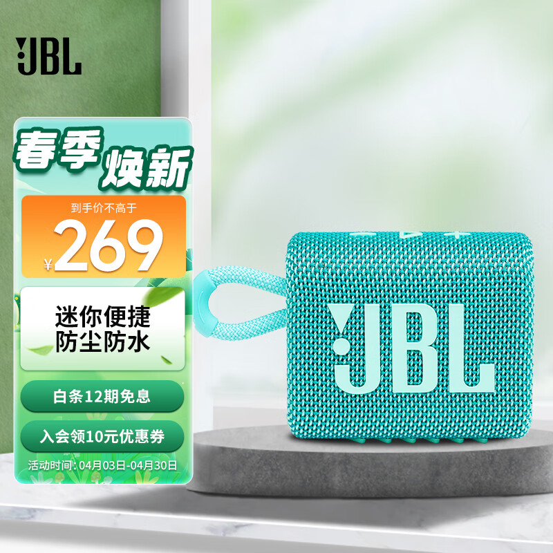 JBL GO3 音乐金砖三代 便携式蓝牙音箱 低音炮 户外音箱 迷你小音响 防水防尘设计 薄荷青