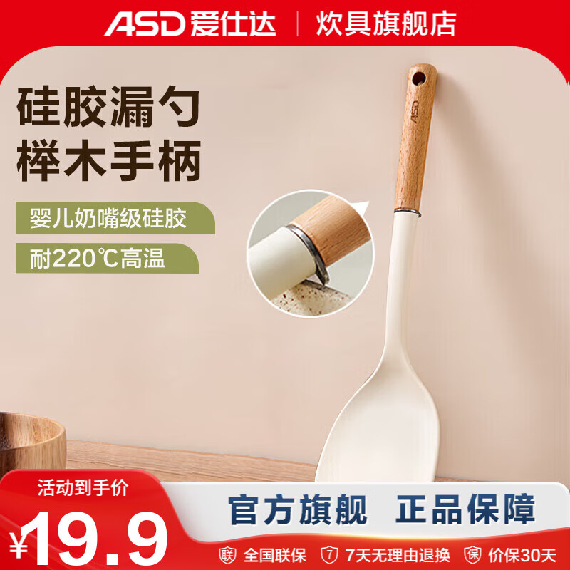 爱仕达（ASD）护锅硅胶铲勺   耐高温食品级家用厨房不粘锅平底锅炒菜中式铲子 护锅铲榉木手柄