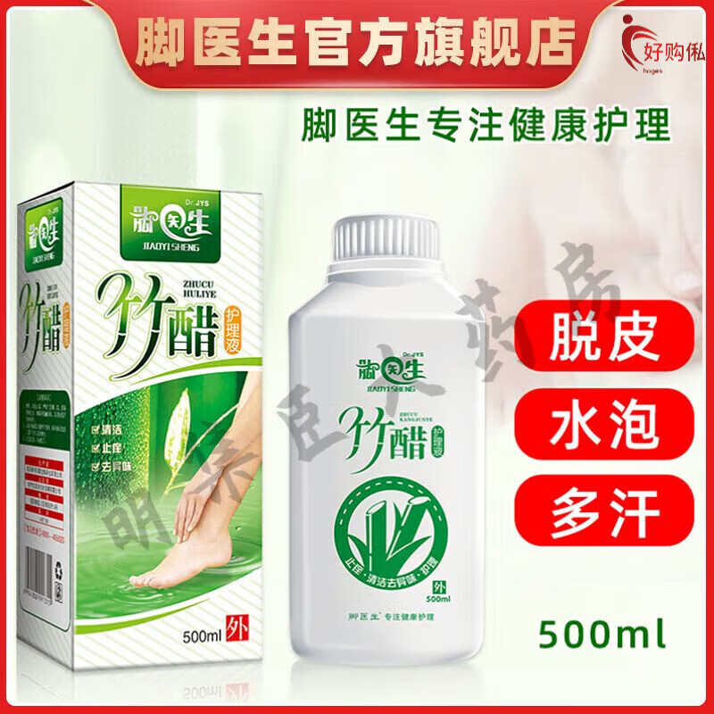 【药房直发】脚医生天然竹醋液正牌脱皮水泡型脚竹醋脚臭脚痒洗脚水脚部护理液 500mL [常规装]竹醋液500ml*1瓶