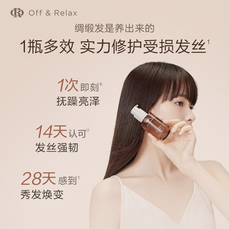 Off&Relax【林一推荐】沁盈柔亮护发精华油50ml or润发柔顺改善毛躁损伤