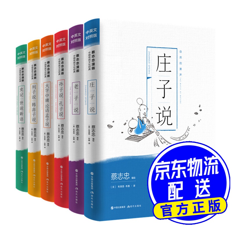 蔡志忠国学漫画之诸子百家（套装6册）