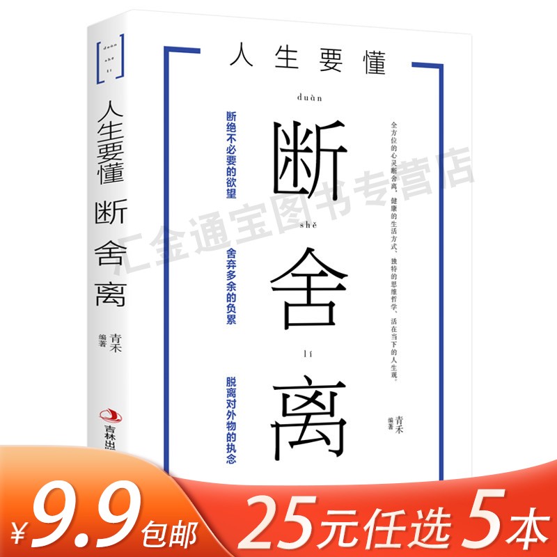 人生要懂断舍离【现货速发,可开电子发票】