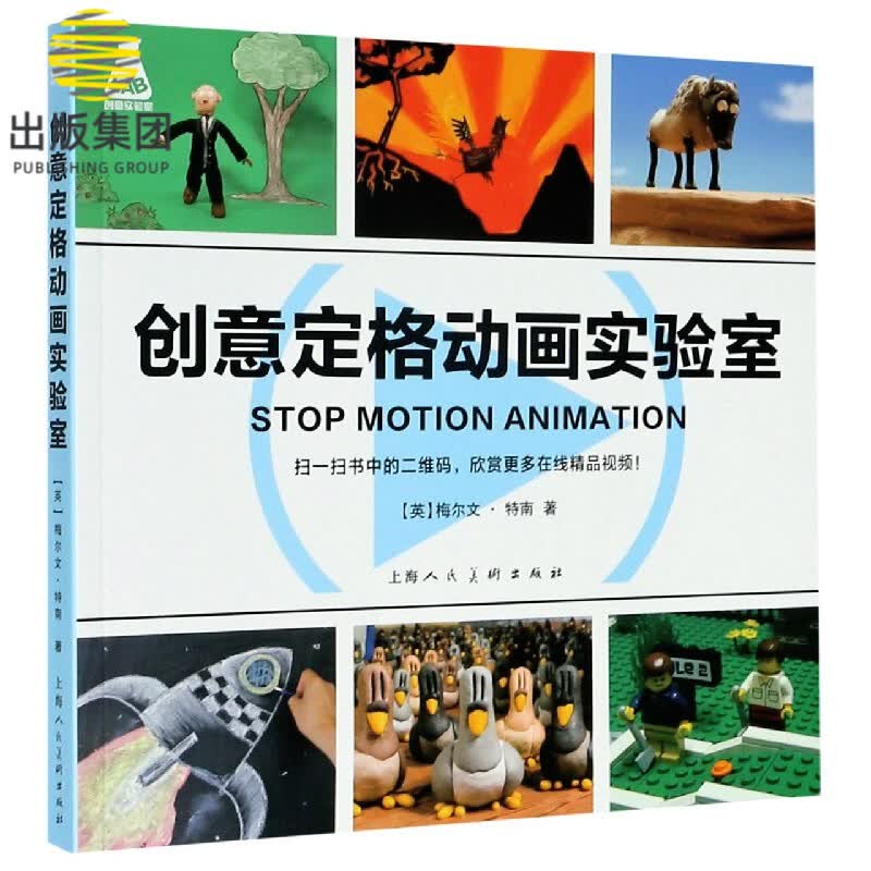 创意定格动画实验室