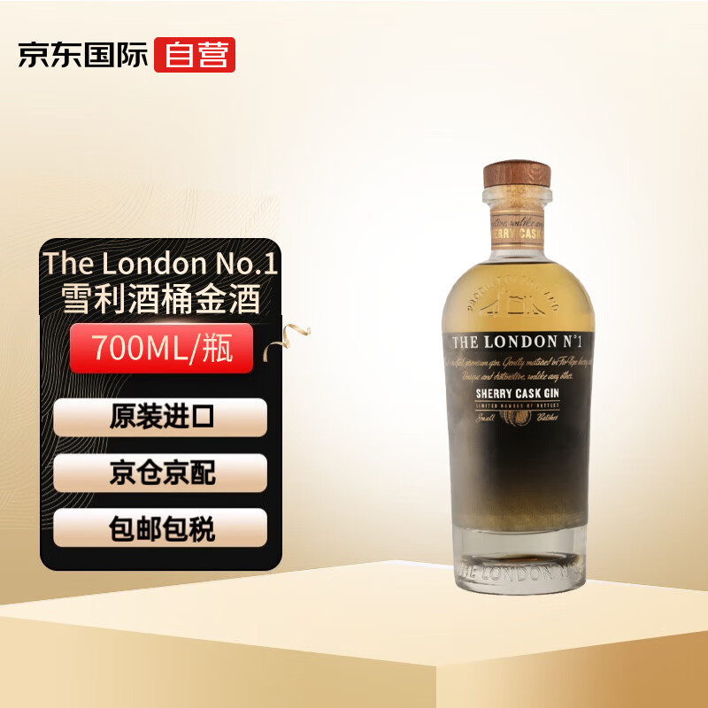 THE LONDON N° 1伦敦一号 雪利酒桶 金酒琴酒杜松子酒 进口洋酒 43度 700ml