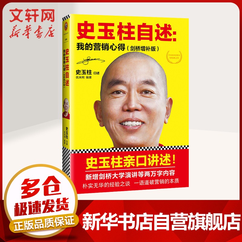 名企传记书系 史玉柱自述 定价：52