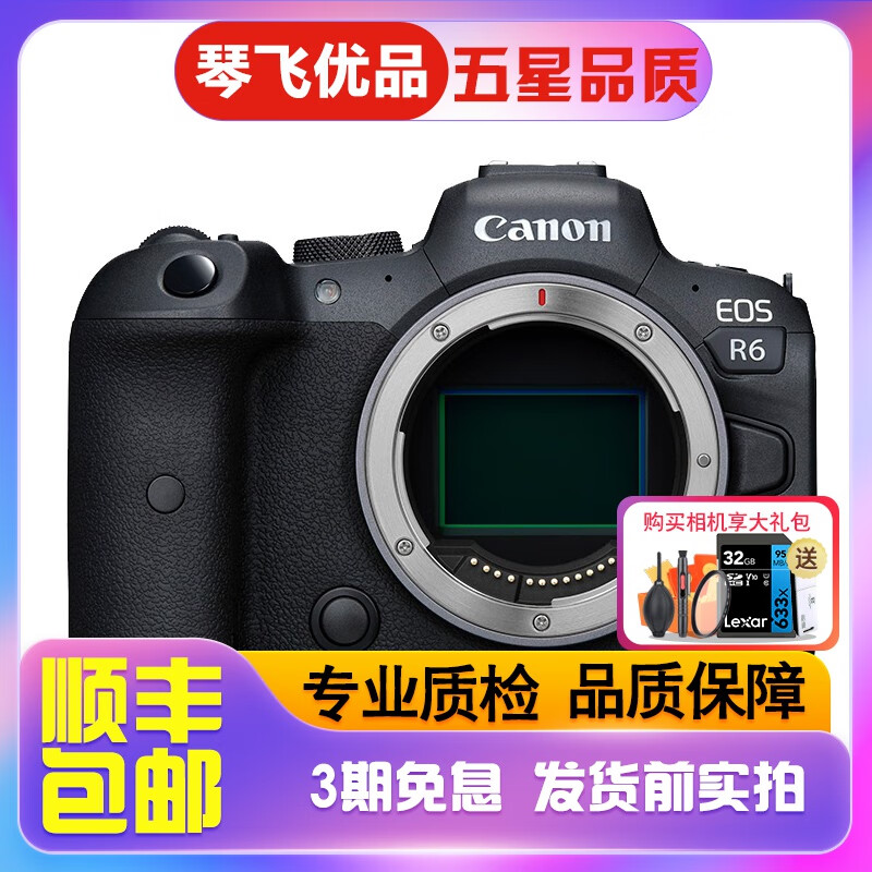 佳能 Canon EOS R RP R5C R8 R62二手微单相机 全画幅r系列专业相机 EOS R6【单机】 99新