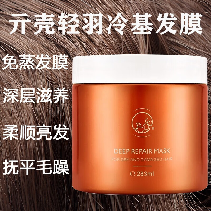贝根宝贝根宝亓壳冷基发膜免蒸修复毛躁干枯烫染受 283ml装